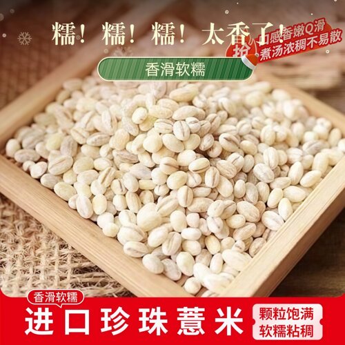 进口珍珠薏米赤豆五谷软糯粗杂粮