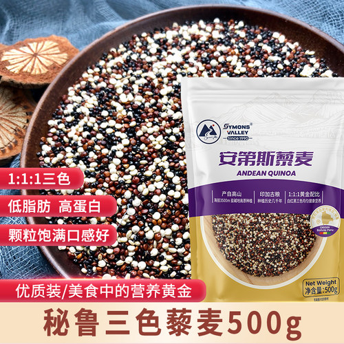 进口饱腹秘鲁饱腹三色藜麦新鲜