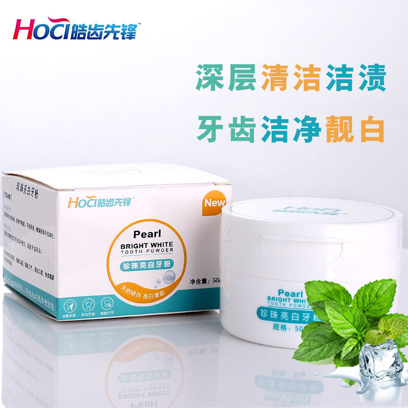 皓齿先锋洗牙粉牙齿美白去黄洗白亮白洁牙粉除口臭