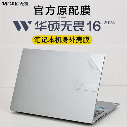 华硕无畏16 2025贴膜外壳套Pro16电脑贴纸X1605VA透明机身保护膜16英寸笔记本屏幕钢化膜防刮屏保键盘全覆盖