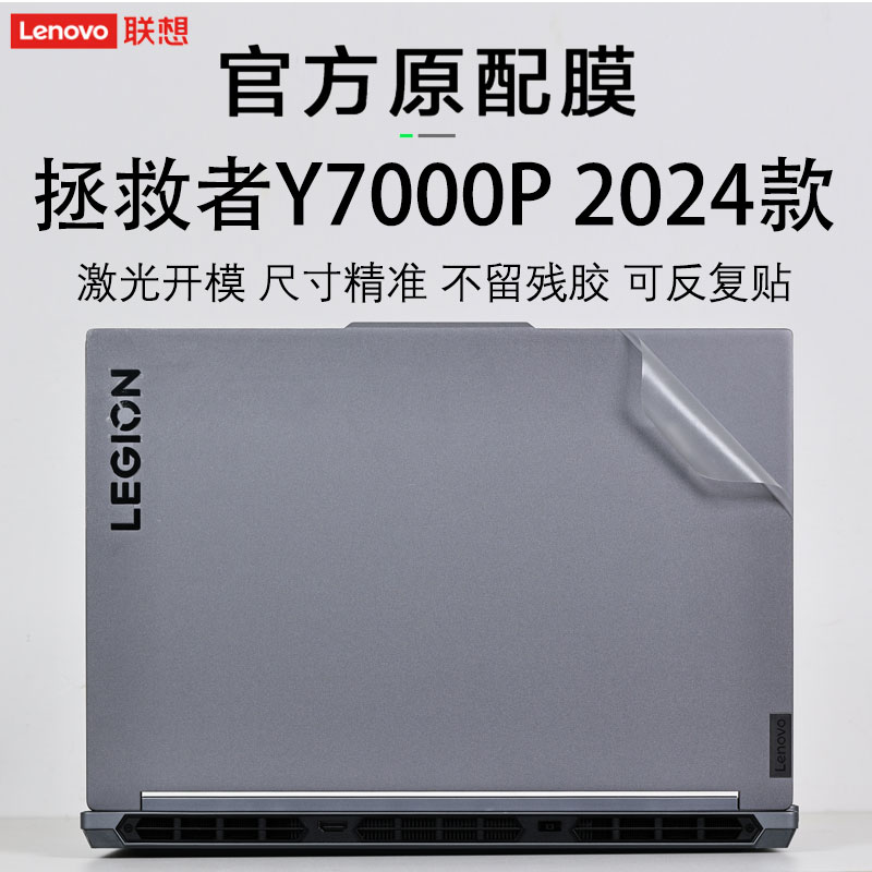 2024款联想拯救者Y7000P电脑贴纸机身保护膜R7000P外壳膜14