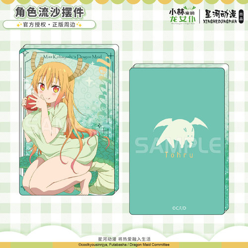 星河动漫 小林家的龙女仆 Tohru 亚克力 流沙摆件