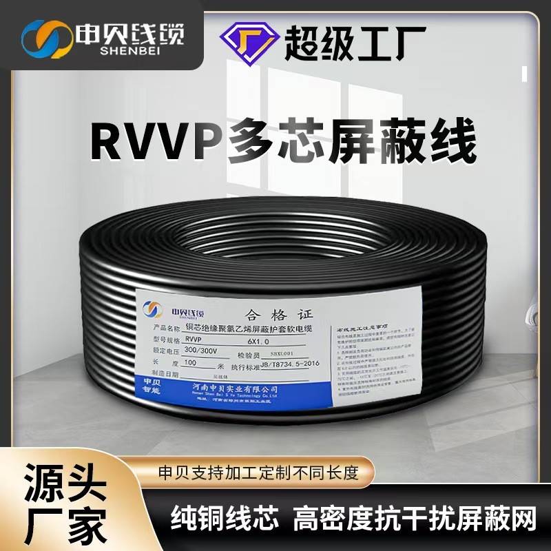 国标RVVP屏蔽线2 3 4芯*0.5 0.3 0.75 1.0 2.5平方电缆信号控制线
