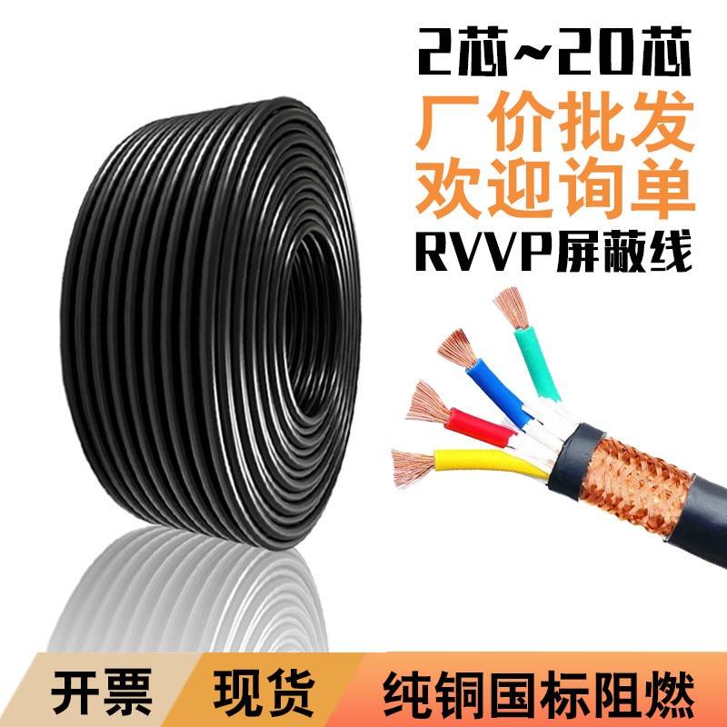 RVVP屏蔽线信号线2/3/4/5/6/7/8/10/12芯电源控制电缆通讯线