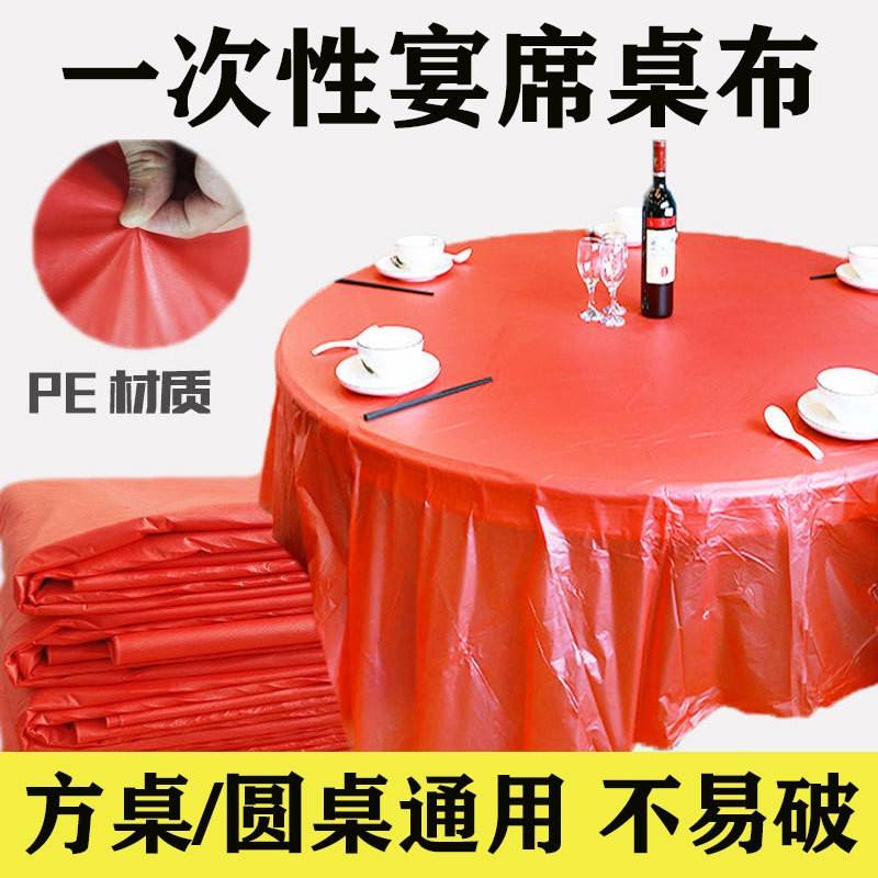 10-100片一次性桌布加厚防水塑料薄膜大圆餐桌红色家用桌布