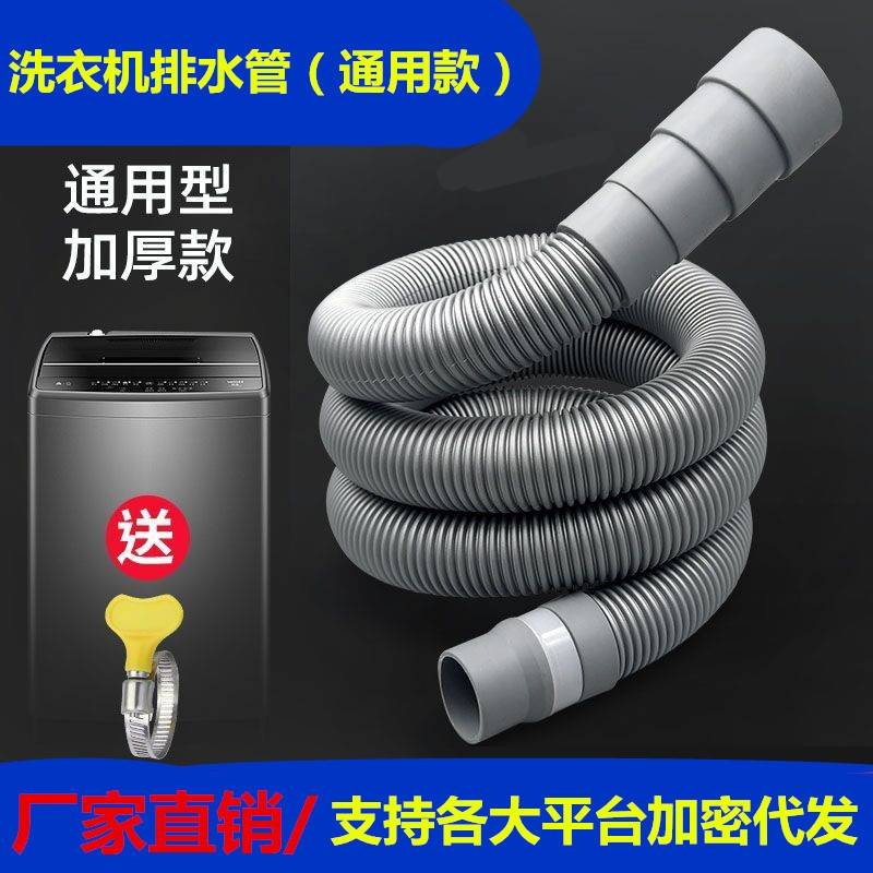 通用洗衣机排水管加厚加长出水延长洗衣机下水管道配件管管件厂家