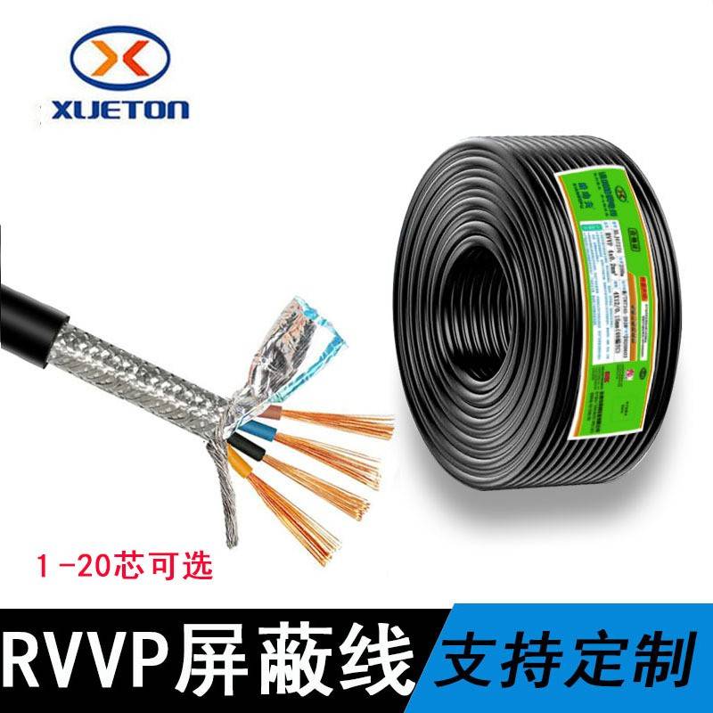 标准纯铜芯rvvp屏蔽线 2芯3芯4芯8芯0.2 0.3 1.5屏蔽信号电线电缆