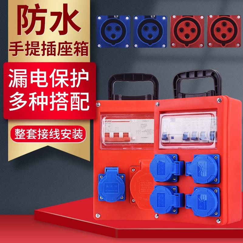 手提式插座箱便携式临时工地二三级配电箱带漏保户外防水检修电箱
