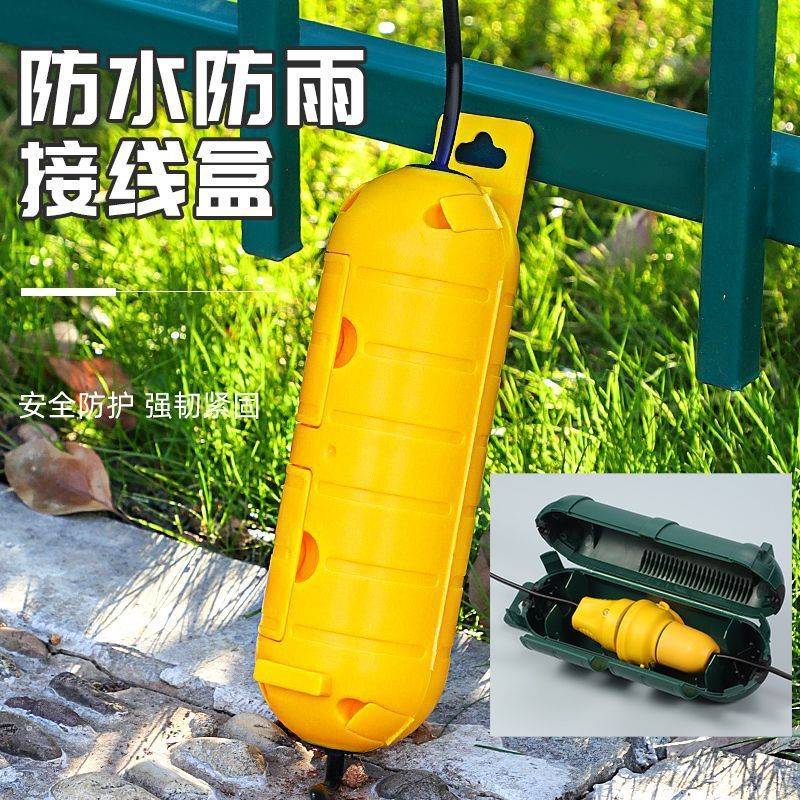 户外防水接线盒插头排水沟口防水储藏盒电线延伸线保护罩防水线盒