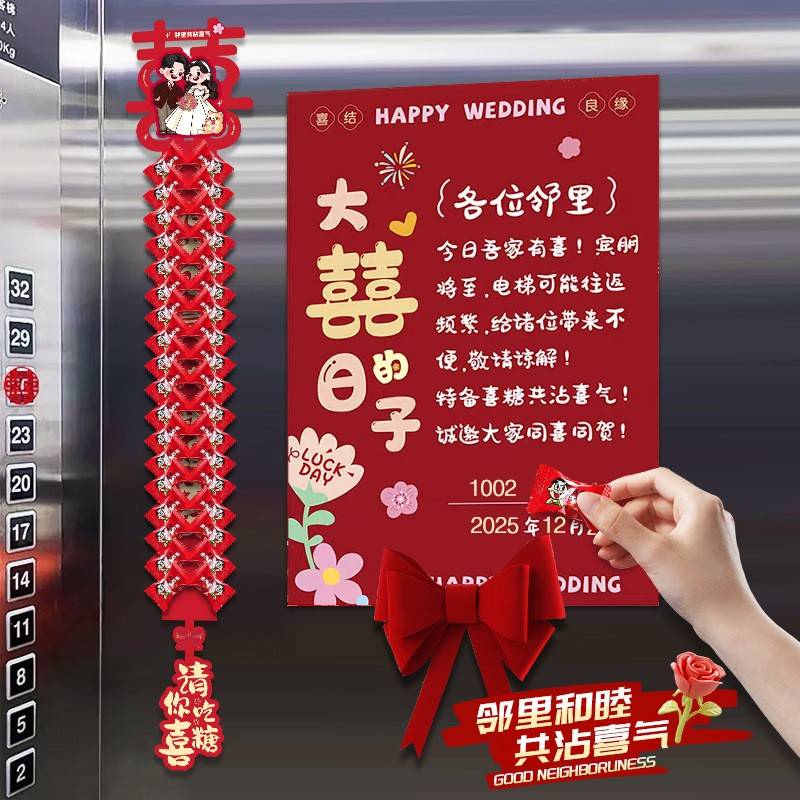 结婚电梯告示贴喜字贴小区婚礼装饰墙贴海报婚庆布置囍字专用贴纸
