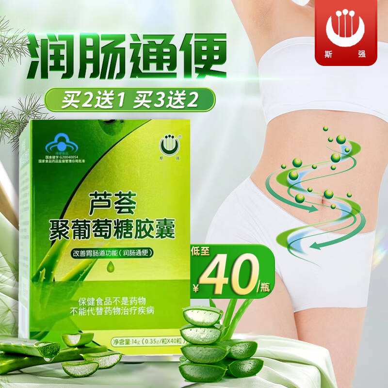 【药房热销NO.｜】芦荟胶囊润肠