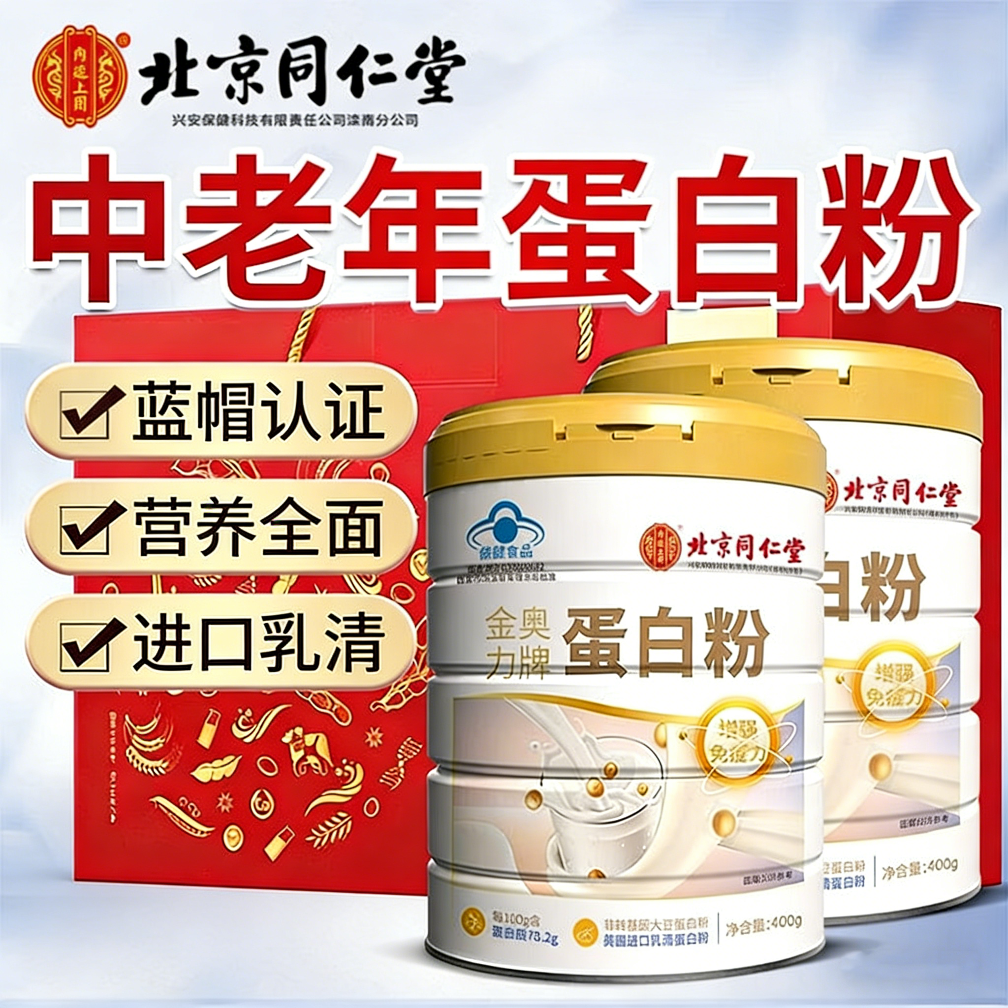 北京同仁堂内廷上用蛋白质粉中老年人女性专用官方正品