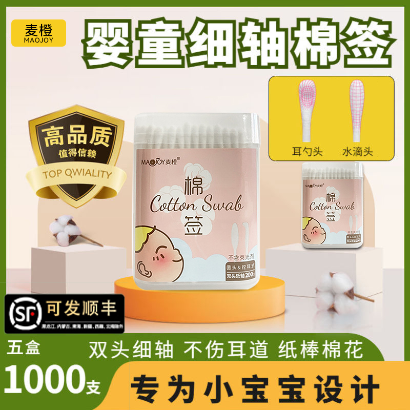 麦橙儿童棉签医用无菌双头