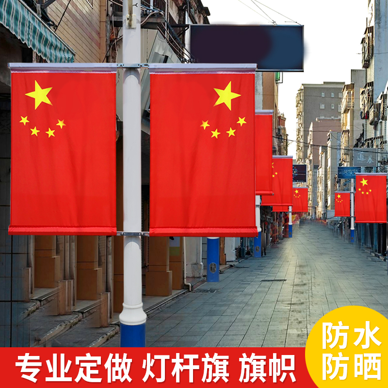 灯杆国旗国旗斯麦欧灯杆国旗防水