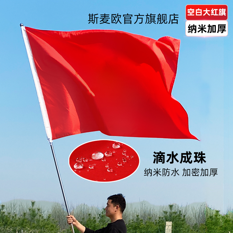 12345号纯色大红旗空白全红旗加厚飘旗帜彩旗定制做舞台手摇表演