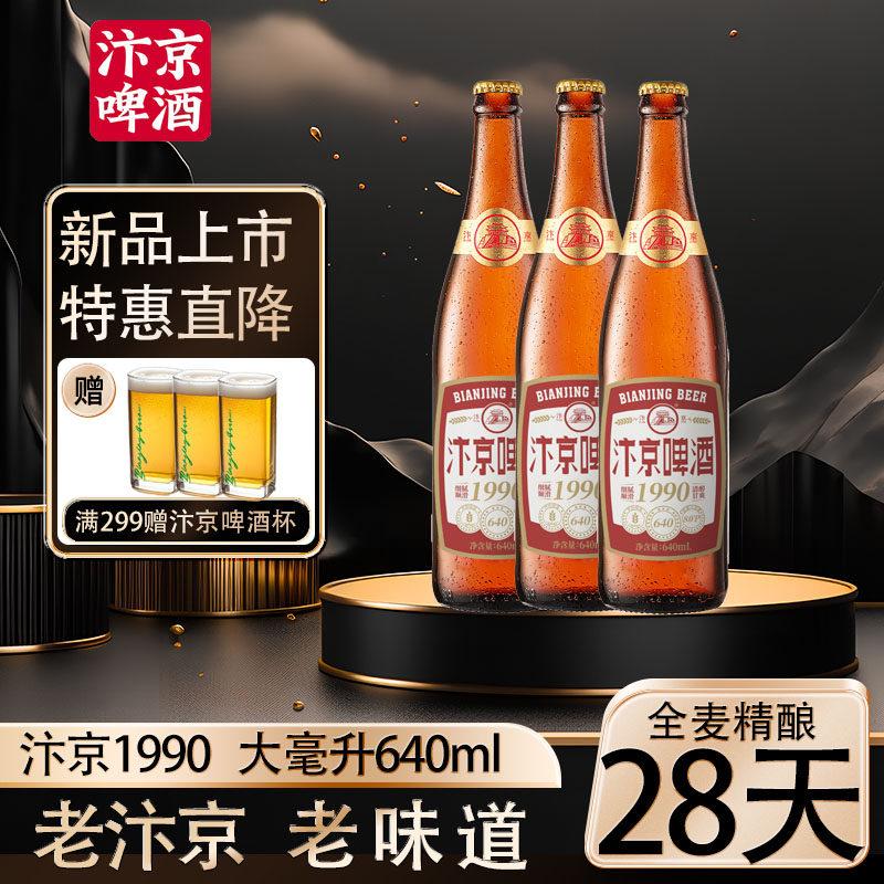 汴京啤酒精酿啤酒全麦白啤原浆1990啤酒640ml大容量德式啤酒