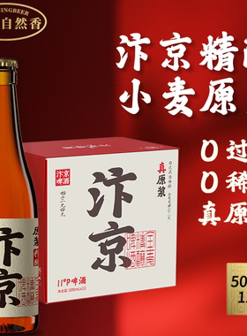 汴京啤酒原浆啤酒整箱开封特产精酿白啤瓶装德式风味白啤酒黄啤