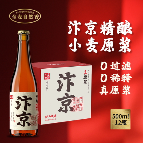 汴京啤酒德式原浆白啤酒整箱瓶装