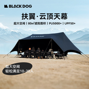 BLACKDOG黑狗户外天幕帐篷遮阳棚营地用双峰防雨防晒云顶万重山