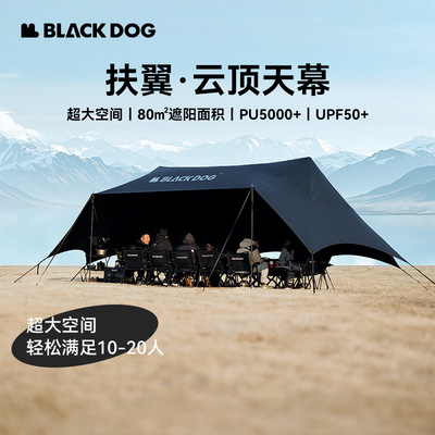 BLACKDOG黑狗户外天幕帐篷遮阳棚营地用双峰防雨防晒云顶万重山