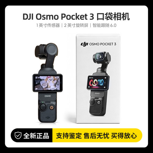 DJI/大疆 OSMO Pocket 3