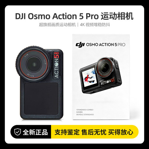 DJI/大疆 Osmo Action 5 Pro