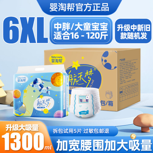 拉拉裤L-6XL码大童胖宝宝全包臀