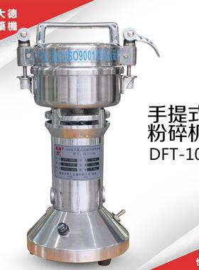 药机中药粉碎机家用电动磨粉机DFT-100克手提药材打粉机