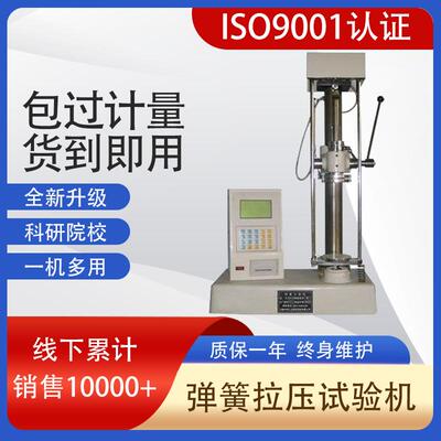 试验机厂家小型便捷经济型手动TLY-M电子式数显弹簧拉压试验机