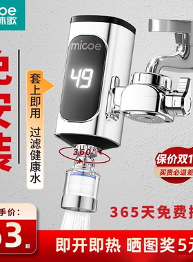 四季沐歌电热水龙头即热式快速加热厨房宝热水器家用过水热免安装