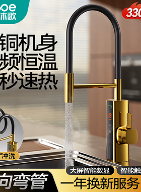 四季沐歌抽拉电热水龙头即热式家用厨房变频恒温石墨烯快速加热器