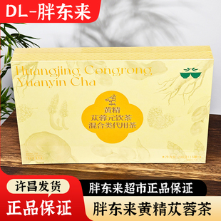 胖东来茶叶黄精元气参茶代用茶礼盒装送人男女朋友长辈领导