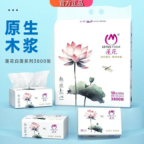 莲花纸巾抽纸380张10包5层可湿水纸婴儿面巾纸家庭卫生纸