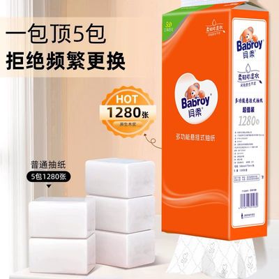 贝柔1280张红彩底部抽纸纸巾家庭装木桨特惠面巾纸餐饮卫生间挂墙