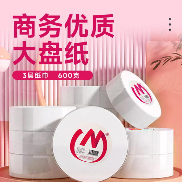 莲花商用大盘纸600克大卷纸