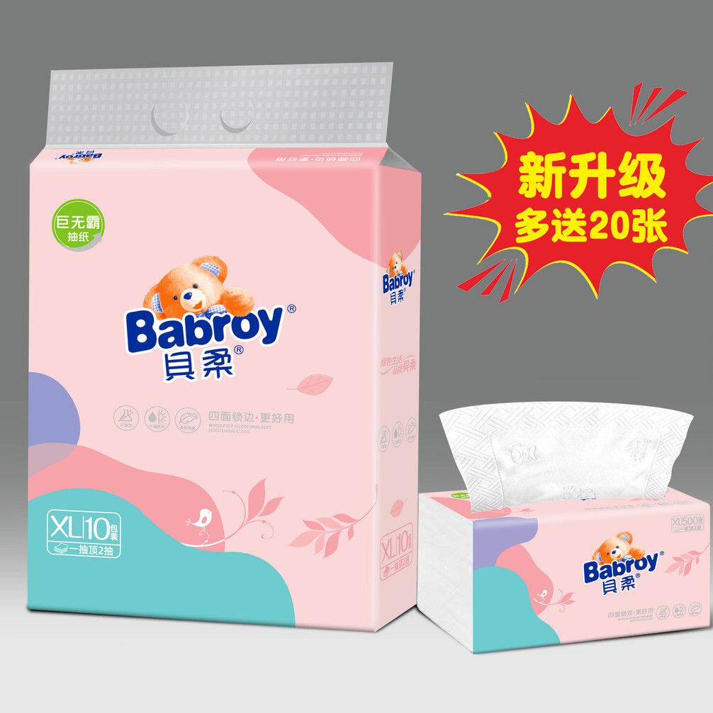贝柔抽纸纸品面巾纸加厚大包XL码10包家用可湿水餐巾纸实惠纸巾