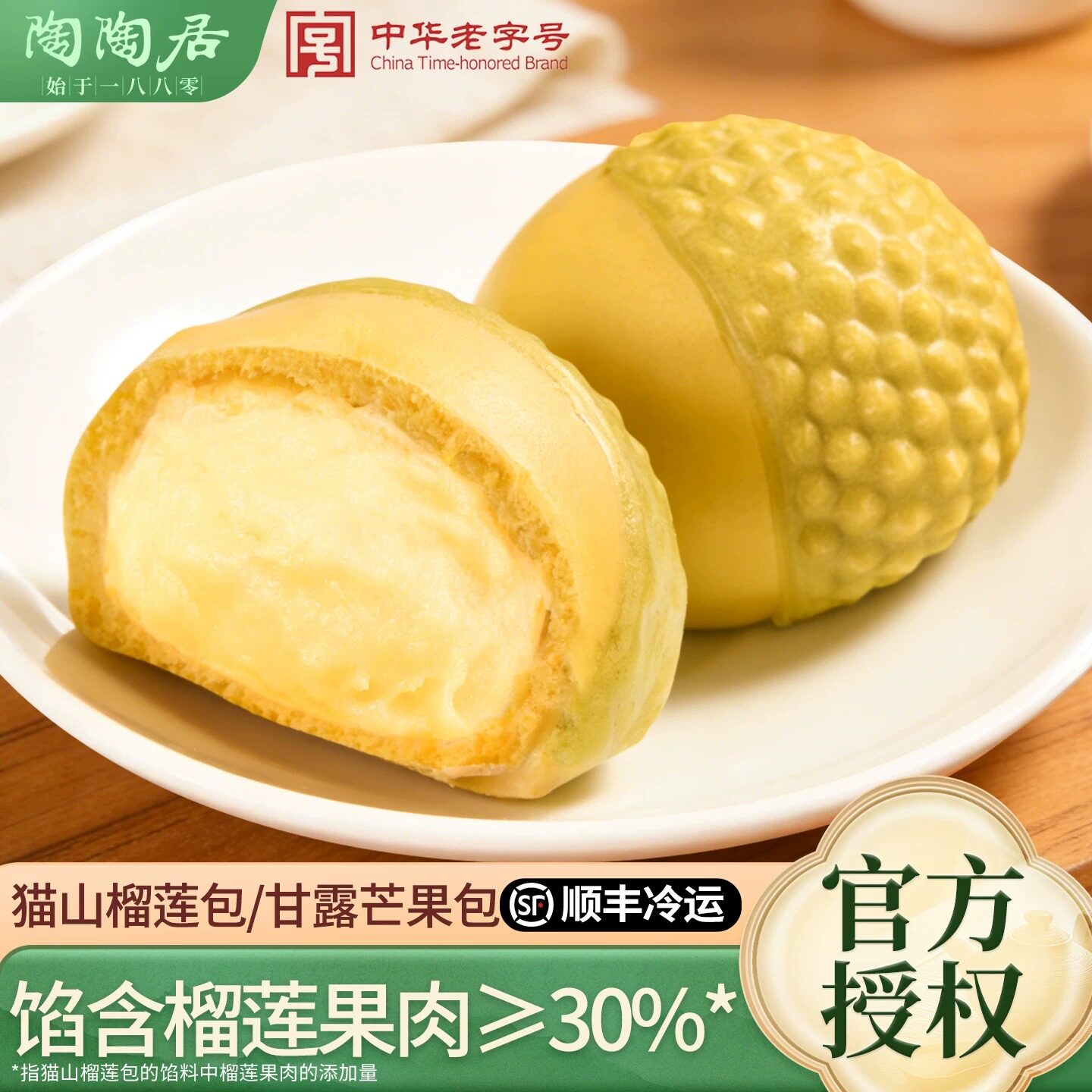 【陶陶居】猫山榴莲包芒果包儿童营养早餐半成品加热即食卡通包点图片