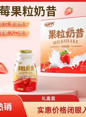 180ml*12瓶草莓果粒奶昔低热量学生早餐【礼盒】彩箱常温儿童酸奶