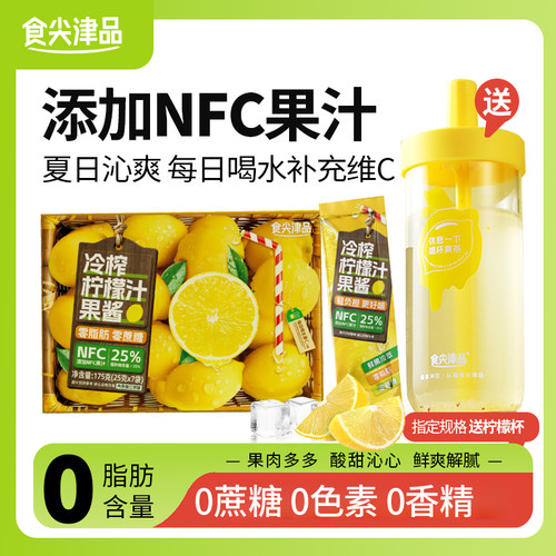 食尖津品冷榨柠檬液0脂西梅汁饮料鲜果冷萃NFC柠檬果汁VC饮料