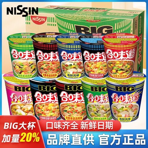 日清合味道大杯big泡面杯面整箱