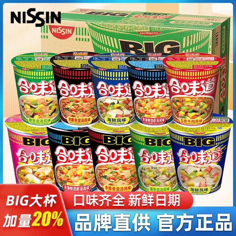 合味道大杯多口味10杯装多种口味