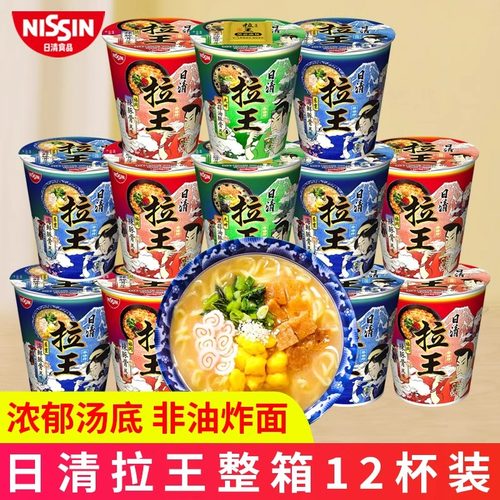 日清拉王方便面整箱杯桶装