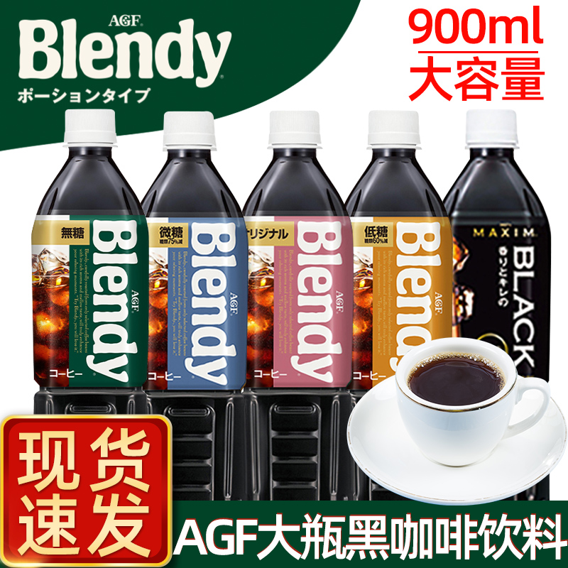 日本agf blendy布兰迪液体咖啡冰美式冷萃黑咖啡即饮三得利饮料 咖啡/麦片/冲饮 咖啡液 原图主图