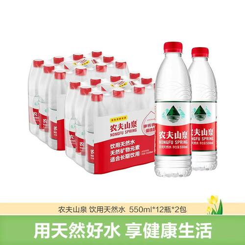 农夫山泉饮用天然水红盖550ml*24瓶装膜箱随机整箱便携会议饮用水