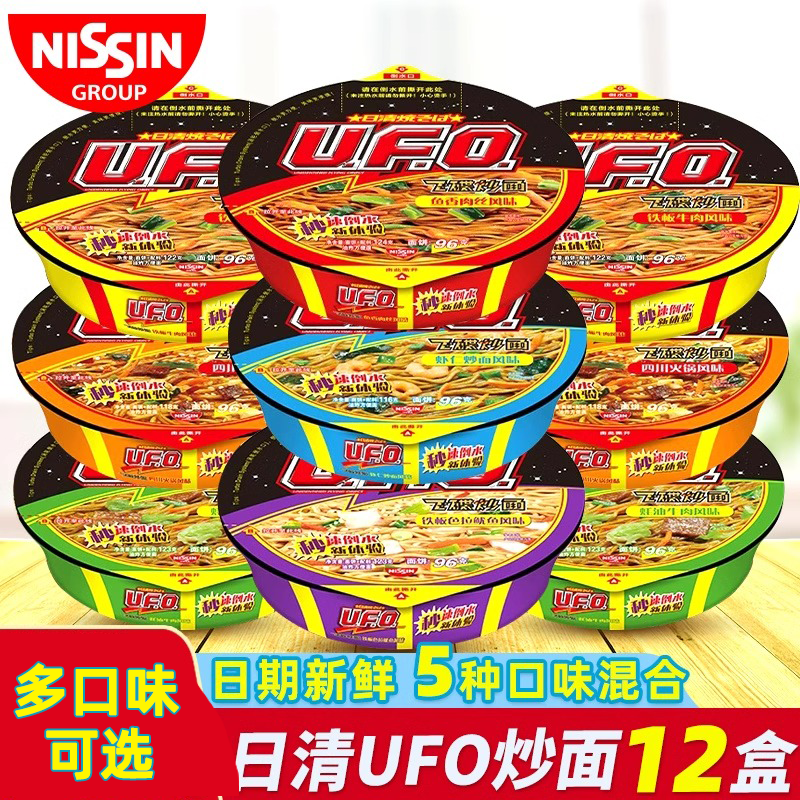 日清UFO飞碟炒面干拌面整箱12盒拌面速食盒装方便面泡面宿舍食品