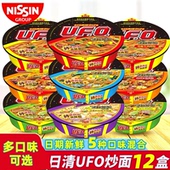 日清UFO飞碟炒面干拌面整箱12盒拌面速食盒装 方便面泡面宿舍食品