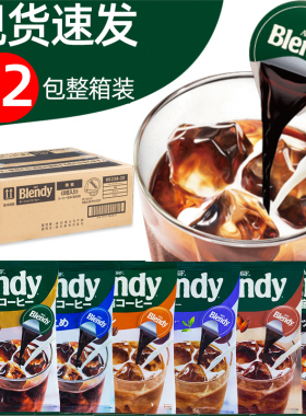 日本进口AGF blendy浓缩液体胶囊速溶无蔗糖美式冷萃黑咖啡饮料