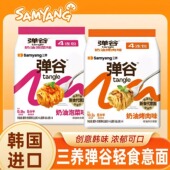 三养弹谷意面韩国进口奶油意大利面式 新品 非油炸拌面夜宵速食