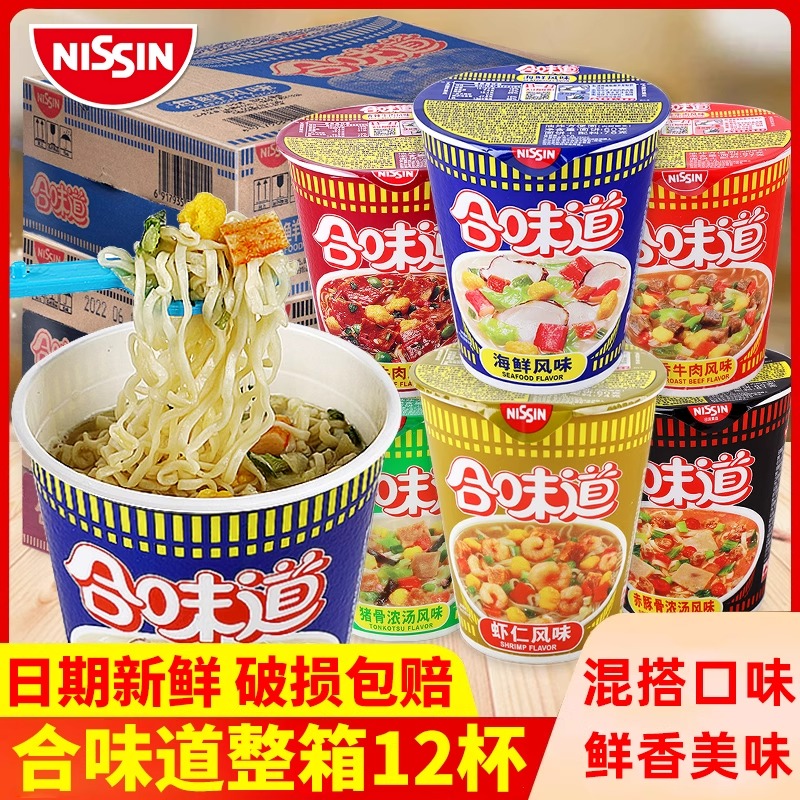 12碗整箱日清合味道杯面方便面