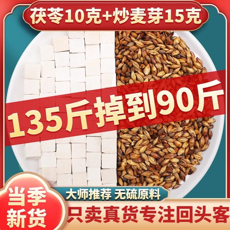 挑战135斤掉到90斤，茯苓炒麦芽